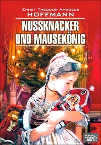 Щелкунчик и мышиный король: Книга для чтения на немецком языке