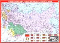 Карта СССР: Настольное справочное издание
