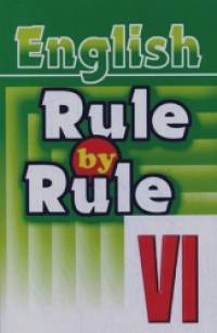 Правило за правилом: Сборник упражнений для 6 класса: практикум по грамматике английского языка
