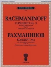 Концерт № 3: Для фортепиано с оркестром. Сочинение 30. Переложение для двух фортепиано