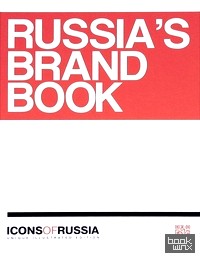 Icons of Russia: Russia`s brand book