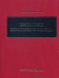 Биопсии костного мозга: Руководство (+ DVD)