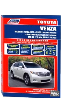 Toyota Venza: Модели 2WD&4WD с 2009 года выпуска с бензиновыми двигателями 1 AR-FE (2,7 л) и 2GR-FE (3, 5 л). Руководство по ремонту и техническому обслуживанию